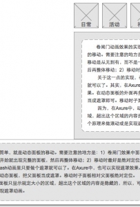 Axure交互动画演示：抽奖机、进度条、卷闸门（抽屉）效果、跟随移动